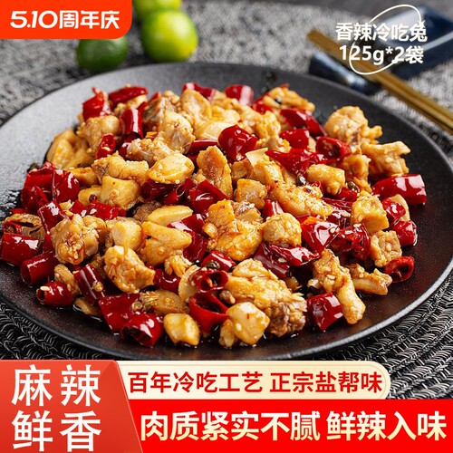 乖卷冷吃兔125g（香辣味）