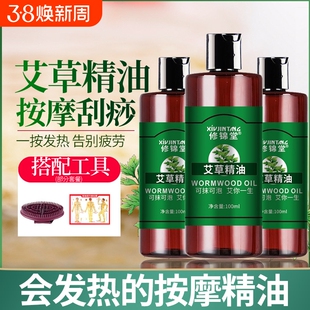 艾草油发热精油植物精油小瓶美容院刮痧精油按摩油腿部生姜身体油