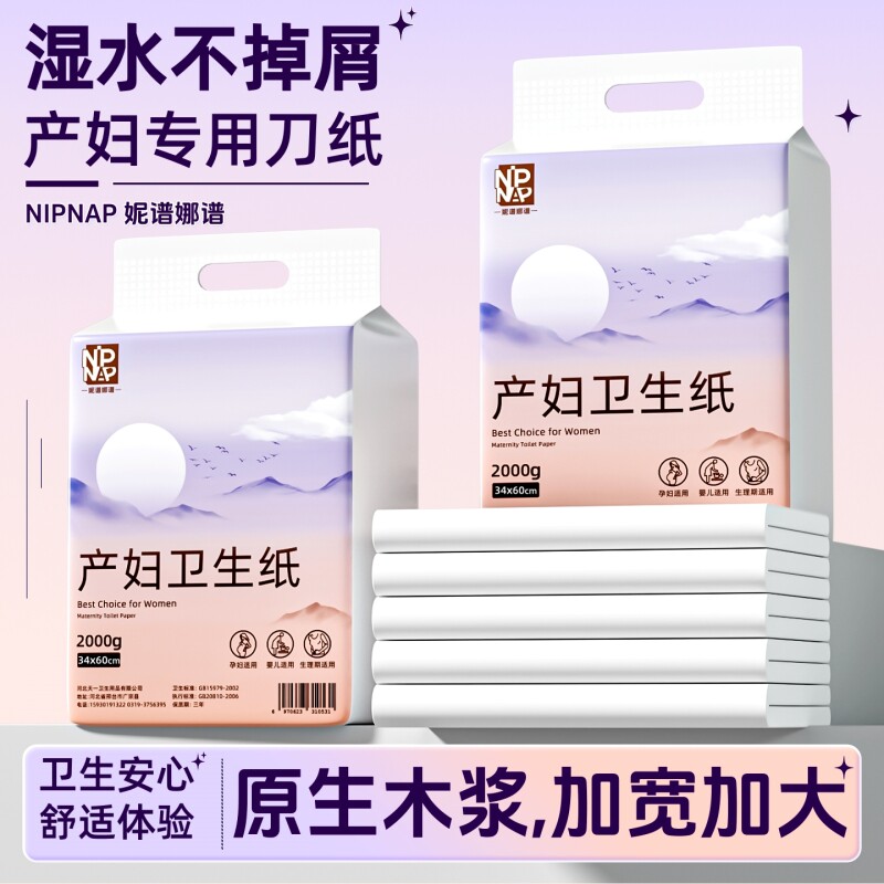 产妇专用无菌纸巾|超3000次加购图片