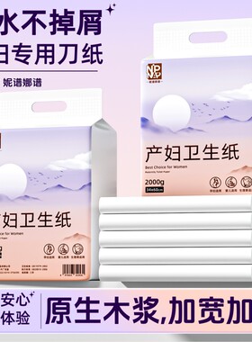 刀纸产妇专用无菌月子纸医用型