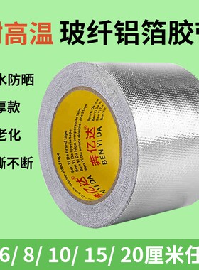 玻纤布铝箔胶带隔热保温加厚防晒