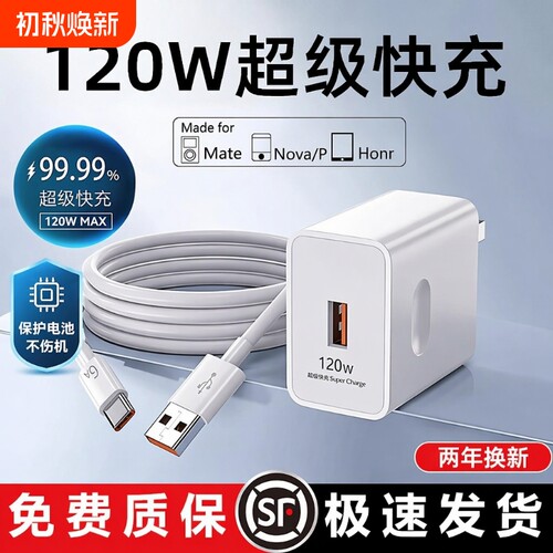 120W超级快充充电器适用荣耀华为OPPO安卓VIVO正品100W充电头mate50套装手机66W插头p50p40p30数据线闪充通用