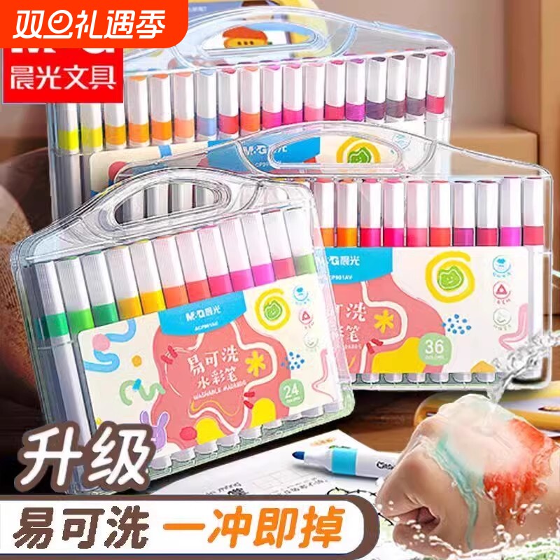 晨光水彩笔儿童可水洗无毒幼儿园小学生专用彩笔画笔套装24色画画全套工具可洗美术彩色笔36色宝宝涂鸦笔