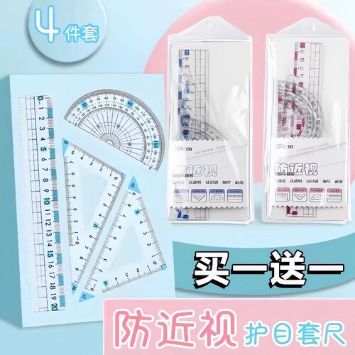 防近视尺子套装三角尺护目尺小学生专用一年级套尺波浪直尺量角器格尺20cm考试带波浪线尺三角板透明高透画图