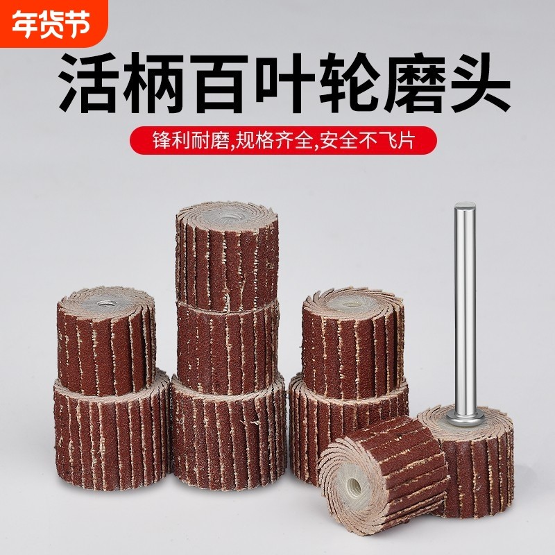 活柄百叶轮磨头3mm带柄砂布轮打磨头木工砂纸抛光轮百页轮电磨头,标准件/零部件/工业耗材,百叶轮,淘宝优惠券,粉丝福利购,淘宝优惠卷
