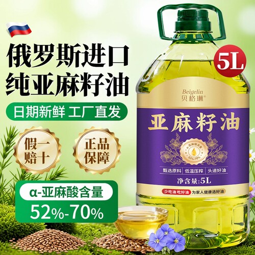 进口亚麻籽油一级冷榨高亚麻酸