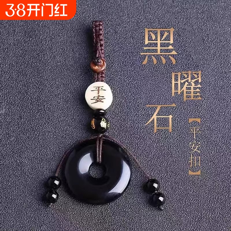 天然黑曜石平安扣父亲礼物男士生日送爸爸老公长辈50岁汽车钥匙