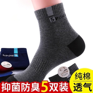 中筒运动袜全棉长袜男士 防臭春夏季 优质黑色 纯棉2025新款 袜子男款