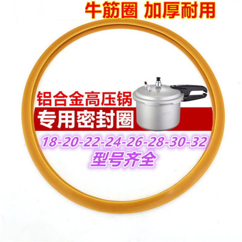 新款高压锅密封圈老配件压力锅通用牛筋胶圈18~32cm皮垫防溢水