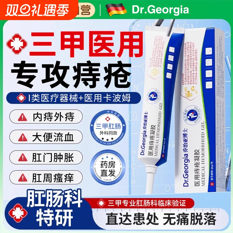 【胖东来严选】医用痔疮膏第一名