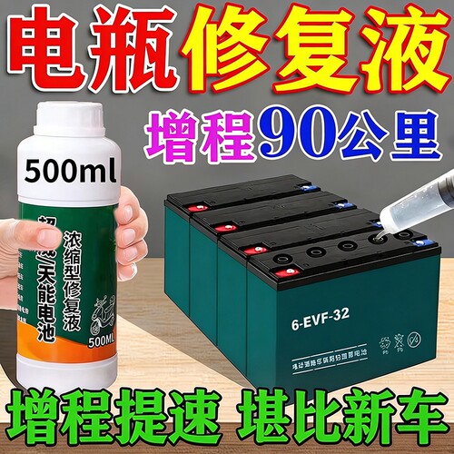 电动车电瓶专用修复液锂铅酸