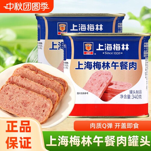 梅林午餐肉多规格家用即食罐头