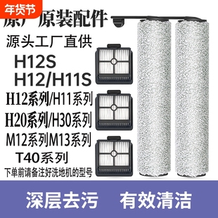 Dreame原装适配追觅洗地机滚刷滤芯H20系列H30H12SH12H11清洁