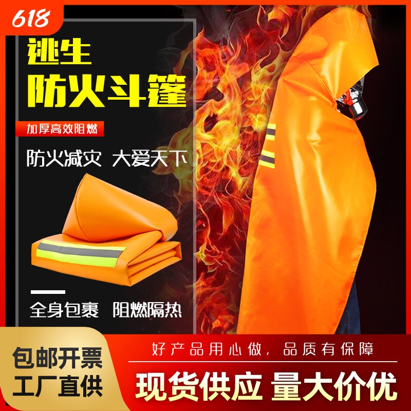 火灾逃生防火斗篷披风隔热衣服儿童款高层自救酒店家用灭火毯套装