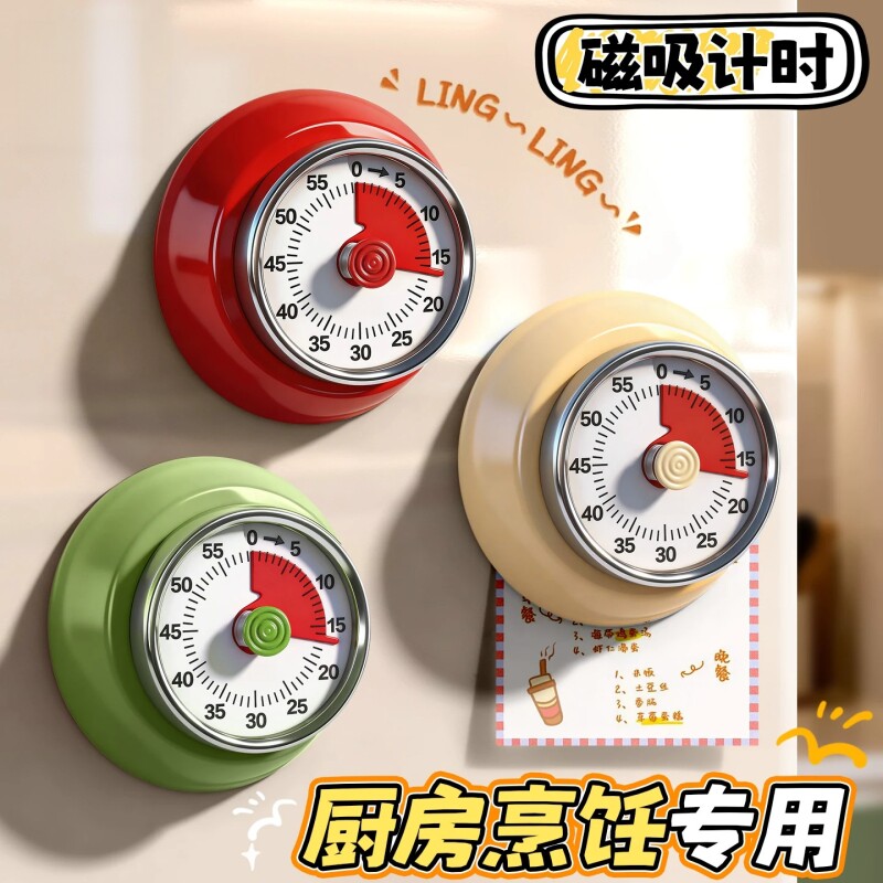 机械磁吸厨房学生倒计时定时器图片
