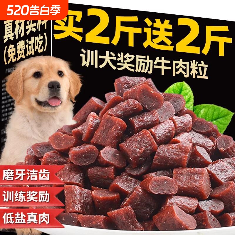 狗狗零食牛肉粒训练奖励宠物训犬专用粮小型犬拌粮营养食品健康中