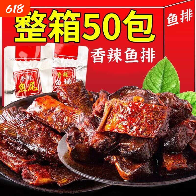 洞庭风色香辣鱼尾鱼排小吃麻辣鱼湖南特产零食辣鱼块网红休闲食品