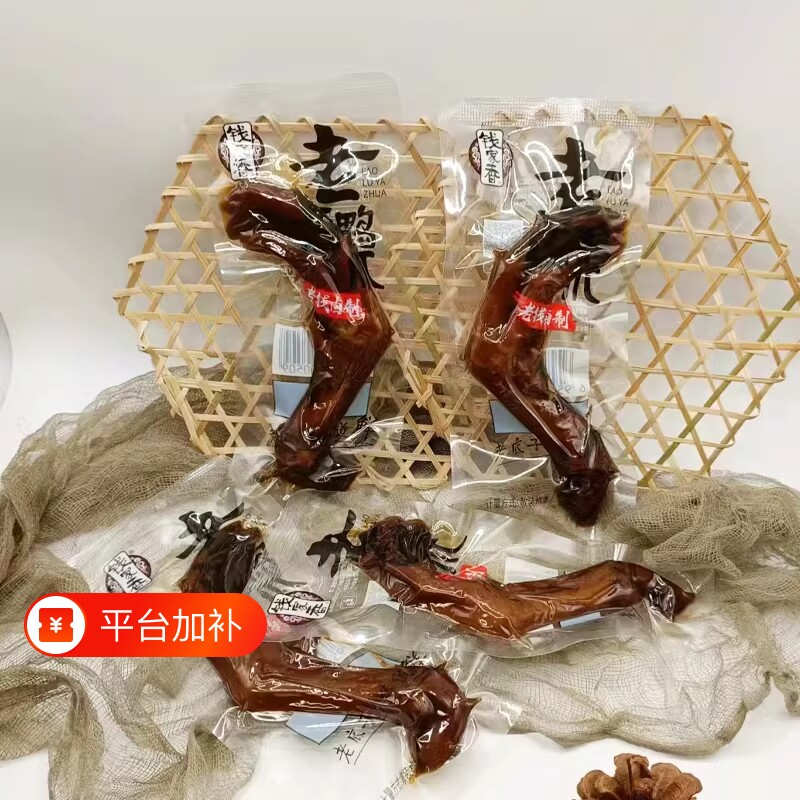钱家香老卤鸭爪鸭掌休闲卤味真空网红熟食小包装称重卤味卤鸭掌
