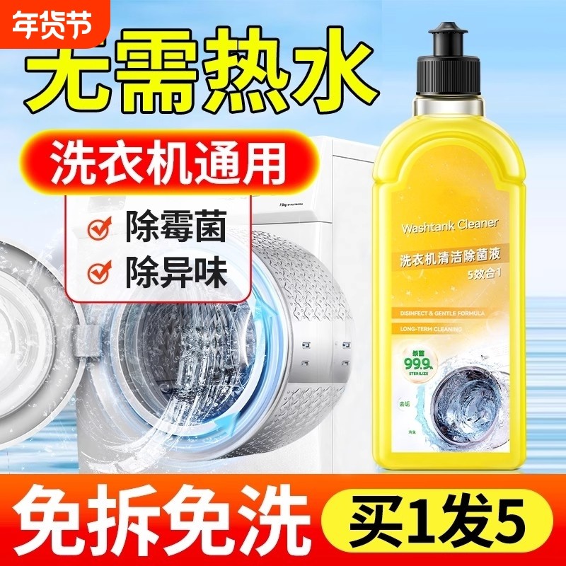 洗衣机清洁除菌液沫强力杀菌消毒除垢檬滚筒波轮专用洗衣机清洗剂