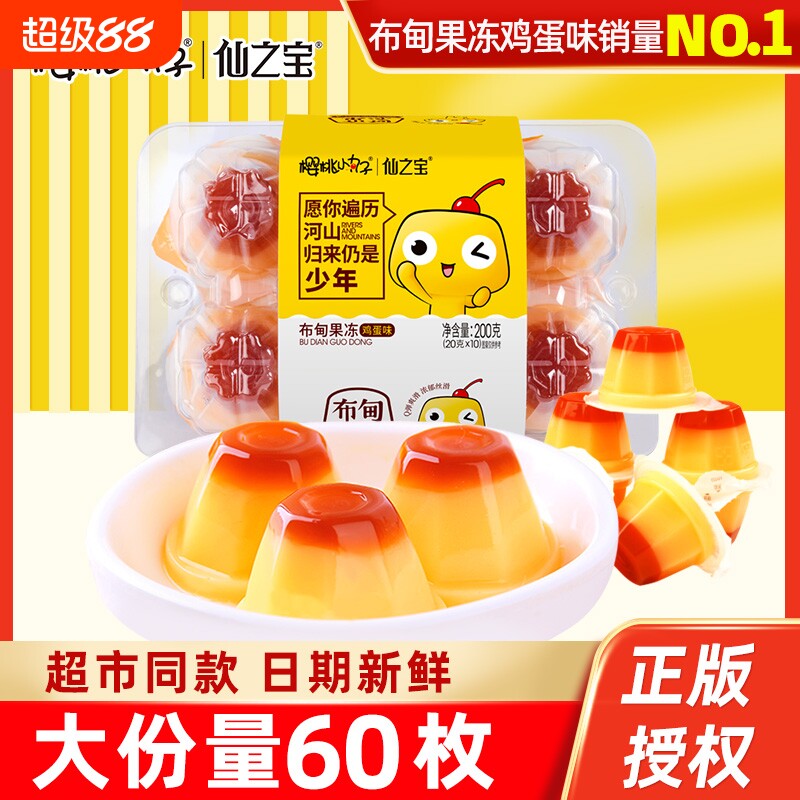 樱桃小丸子鸡蛋布甸果冻儿童小零食休闲食品办公室健康营养混合