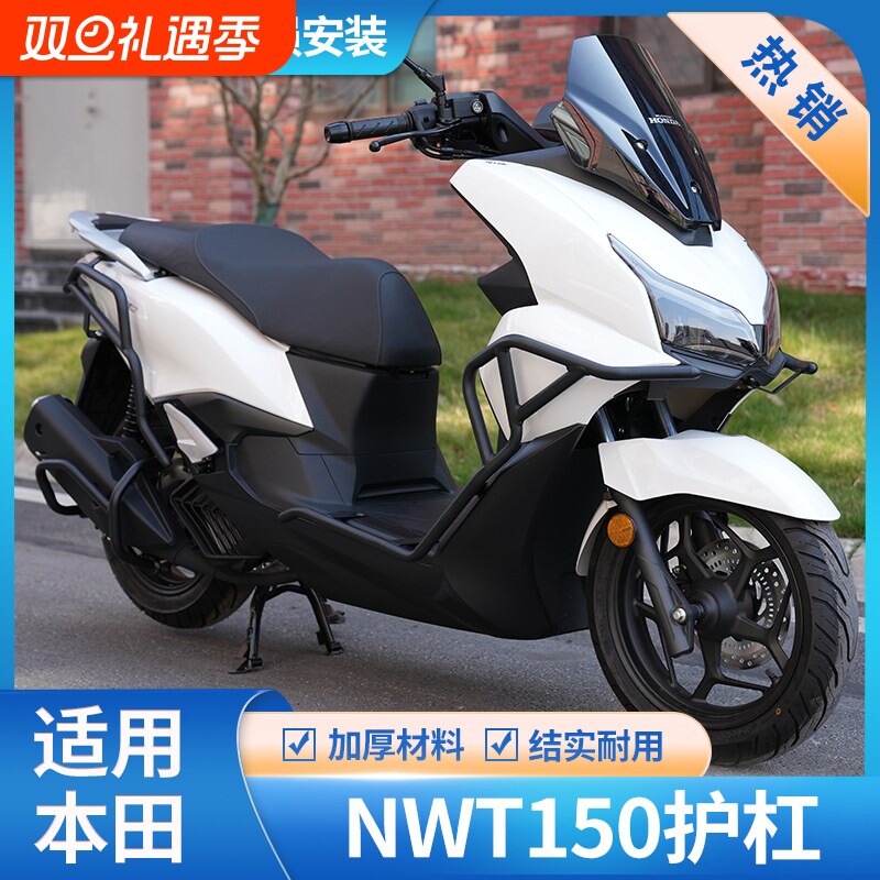 适用于五羊本田NWT150保险杠改装前后护杠排气防摔尾架后靠背配
