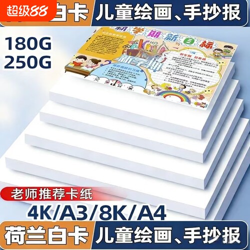 加厚白卡纸画画A3荷兰白卡A4美术绘画diy手工8k马克纸手抄报4k8k画画专用a3手工纸绘画卡纸