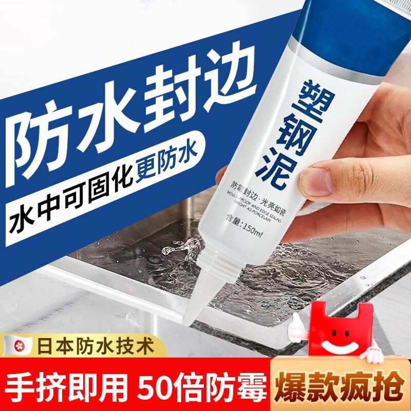 塑钢泥防水密封胶|超1000次加购图片