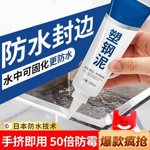 塑钢泥防水密封胶|超1000次加购