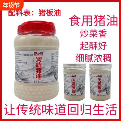 土猪油食用有机猪油家用猪大油板油荤油商用烘焙包邮葱油拌面