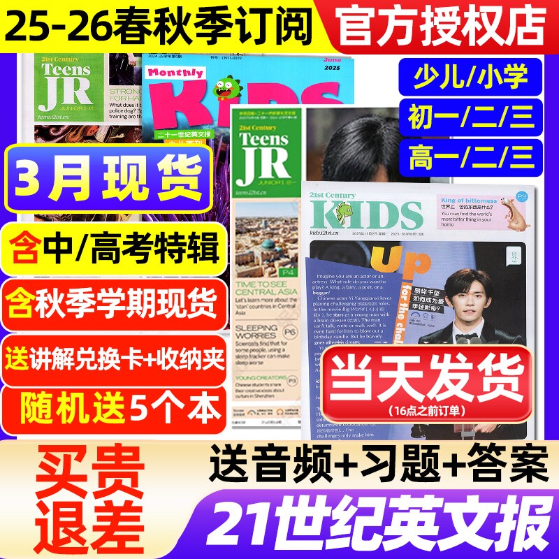 21世纪英文报小学版/初中版/高中版杂志2026-2025年春秋