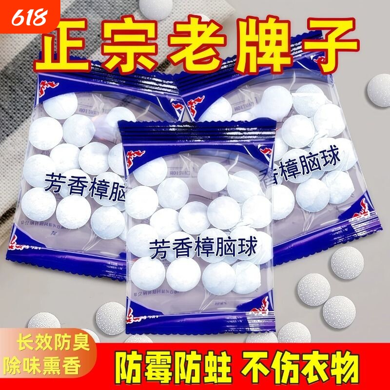 樟脑丸家用持久防霉防虫芳香去味驱虫防蟑螂樟木条家用除异味神器