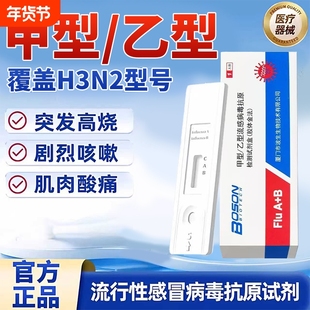 甲流检测试剂盒甲流乙流感H3N2病毒肺支原体三合一抗原自测试纸