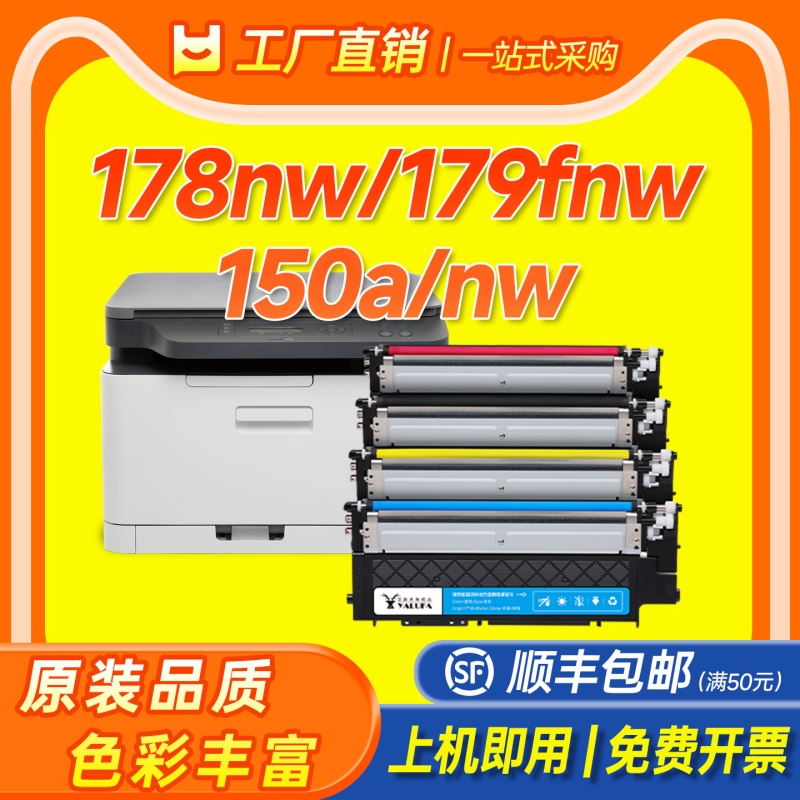 适用惠普178nw粉盒全新芯片
