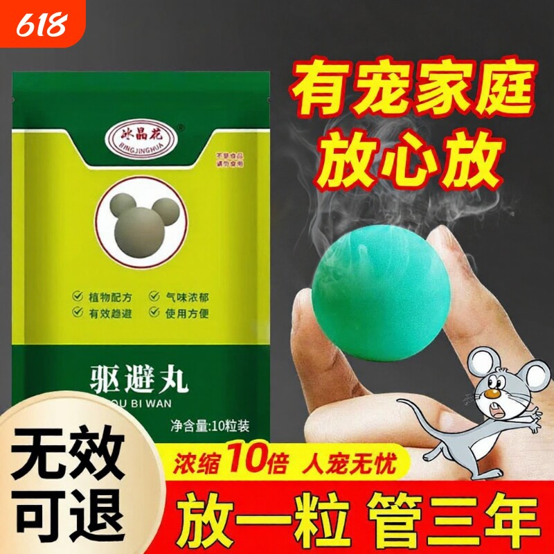 老鼠驱赶神器一锅端扑捉器家用超强力驱虫鼠室内防鼠驱避丸神器