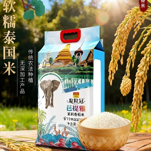 泰国原粮进口茉莉香米真空包装