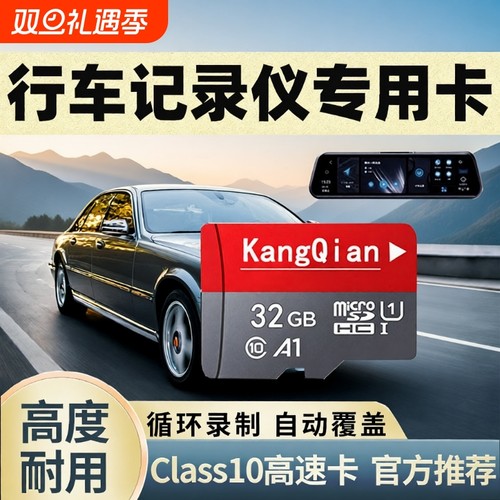 高速内存卡32g循环录制自动覆盖
