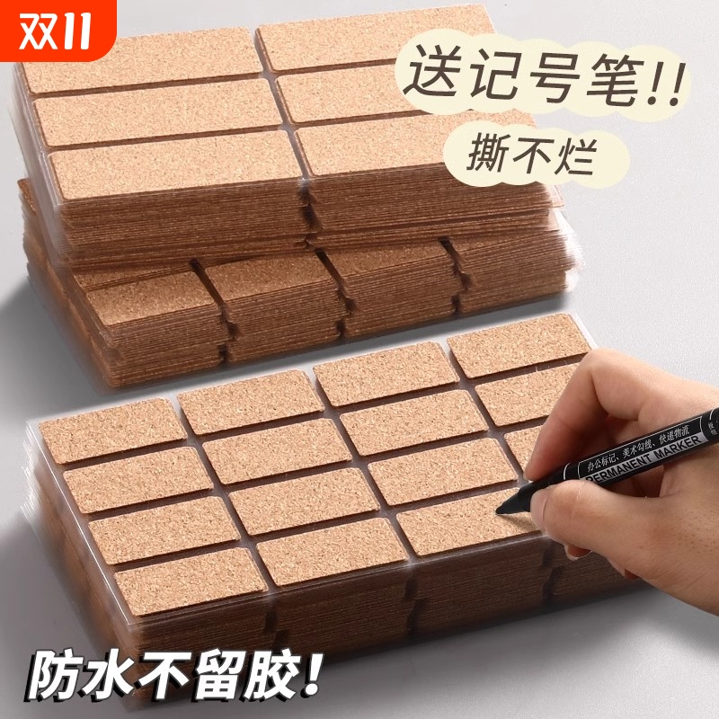 软木标签食品价格贴纸手写可自粘贴分类便签小标签标记标识空白家用厨房调料瓶钥匙防水不干胶口取纸不留胶
