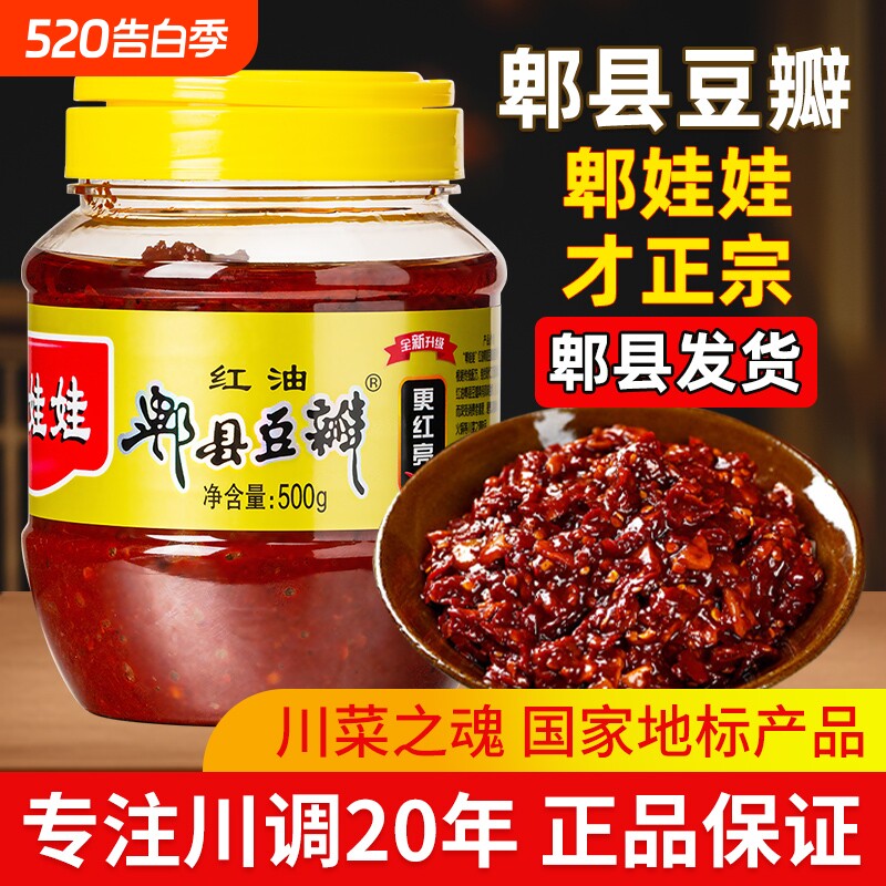 郫县豆瓣酱正宗四川特产家用香辣酱批发红油回锅肉炒菜调料下饭菜