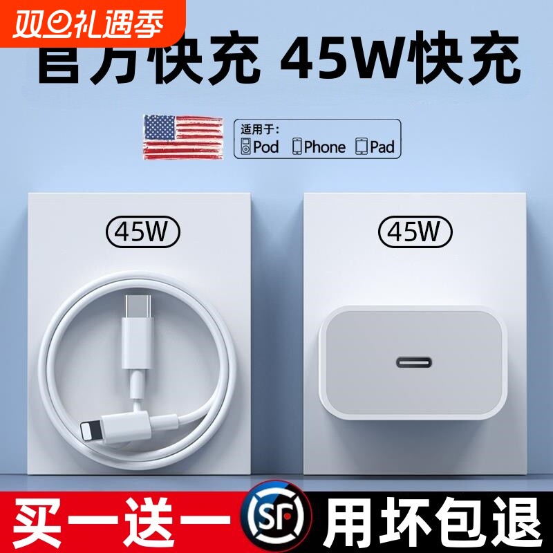 【原装正品】17专用45W快充头