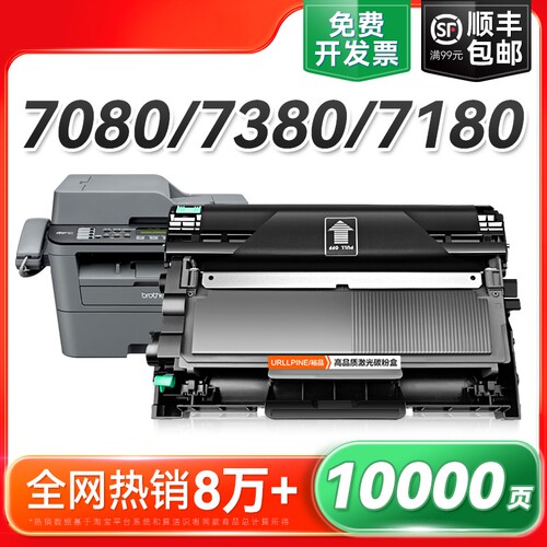 适用兄弟DCP7080d硒鼓7180dn粉盒MFC7380 7480d 7880dn打印机TN2325墨盒HL2260d 2560dn碳粉DR2350鼓架裕品
