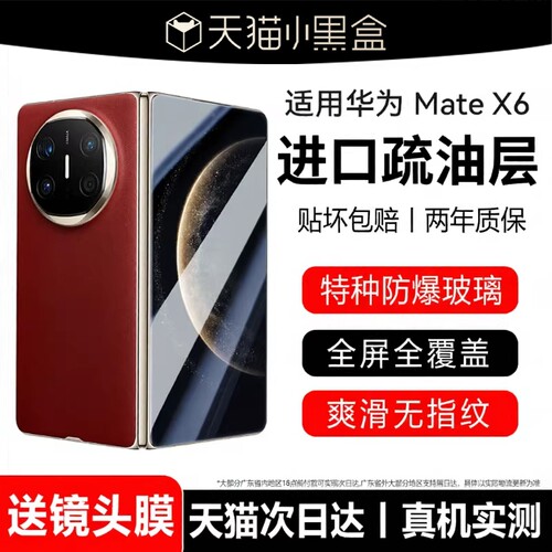 适用华为matex6系列手机膜