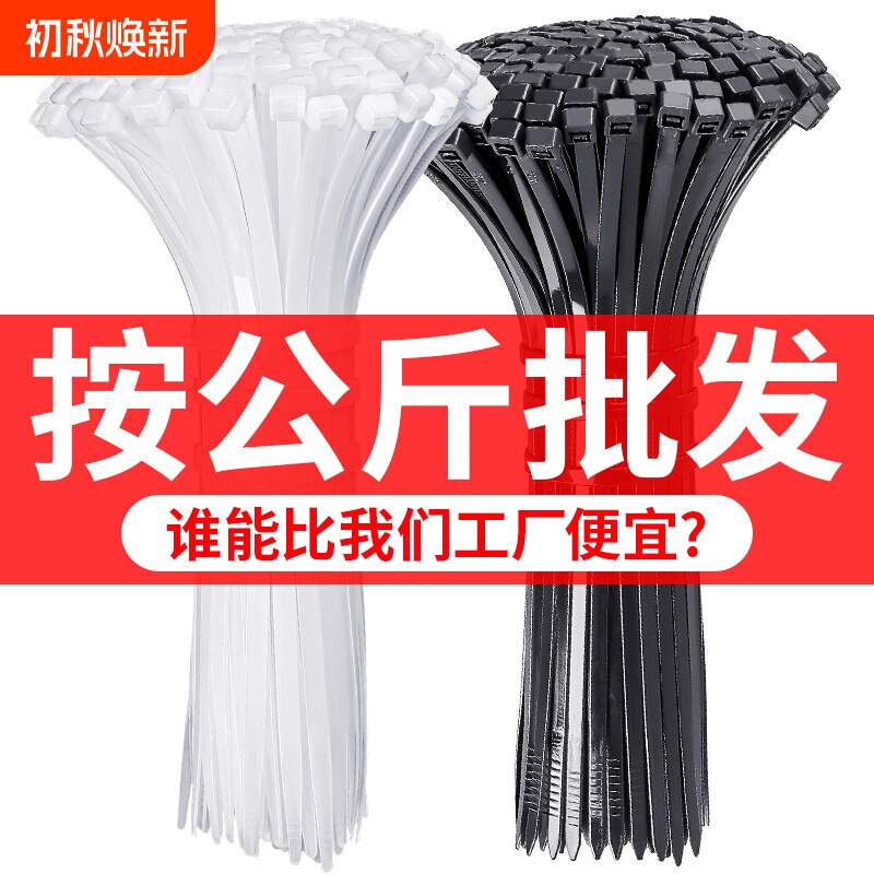 尼龙扎带批发卖塑料捆绑带强力束线带固定卡扣黑白色扎线带抗老化