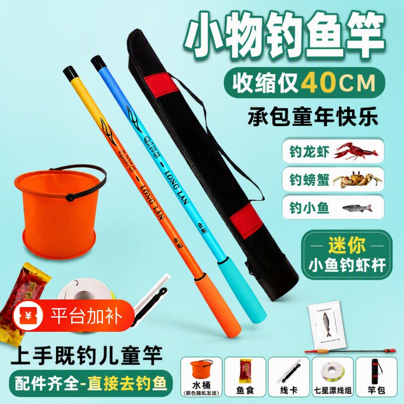金翔小物钓竿套装钓鱼竿儿童入门便携手竿钓小鱼钓虾杆一整套溪流
