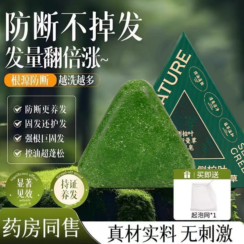 新疆乌斯曼草侧柏叶洗发皂洗头固发防断发控油去屑迪丽热巴同款皂