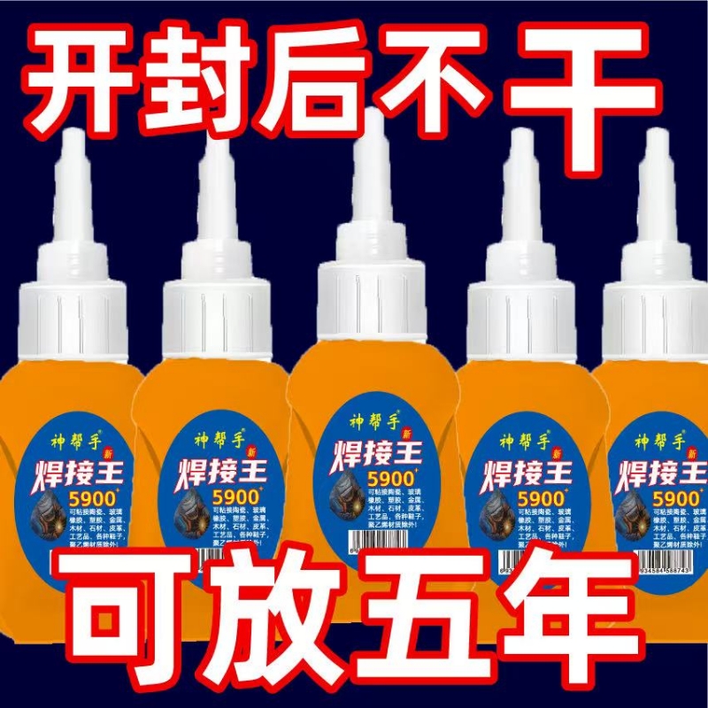 胶水强力万能通用焊接剂粘鞋木材石材玻璃金属塑料速干防水焊接王