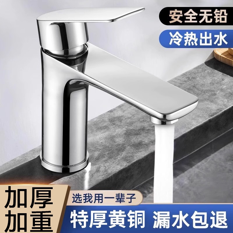 全铜水龙头洗脸盆冷热两用龙头浴室卫生间面盆水龙头过滤防漏水