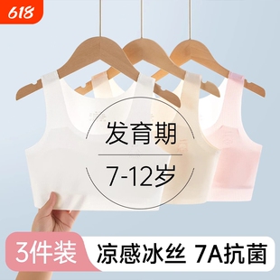 青春发育期无痕文胸一阶段薄款冰丝小背心防滑防凸点透气少女固定