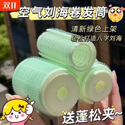 八字空气刘海卷发筒|千人加购