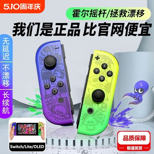 适用于Switch手柄Joy无线