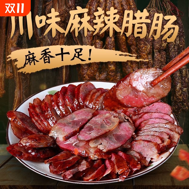 辣肠肉腊肠广式腊肠果木烟熏农家自制肉肠煲仔饭腊肉香肠麻辣香肠